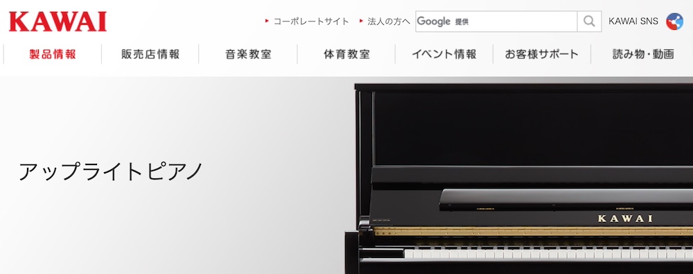 カワイ　アップライトピアノ